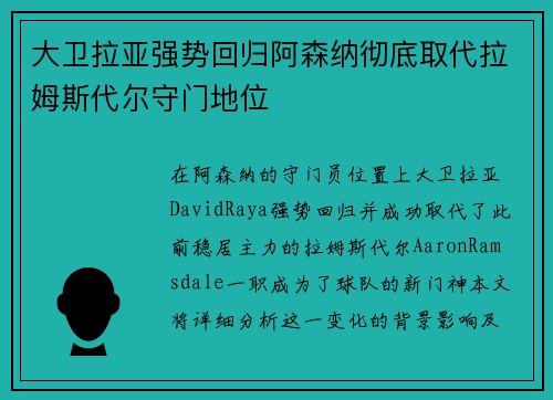 大卫拉亚强势回归阿森纳彻底取代拉姆斯代尔守门地位 大卫拉亚强势回归阿森纳彻底取代拉姆斯代尔守门地位