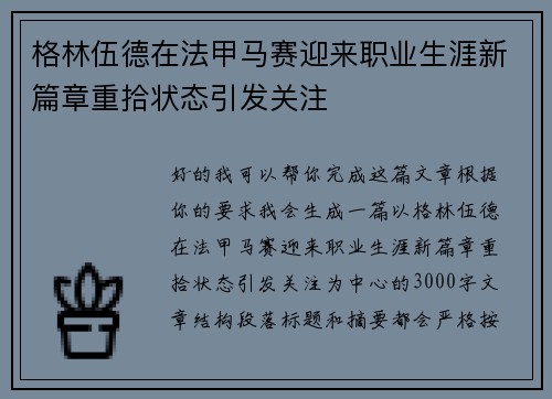 格林伍德在法甲马赛迎来职业生涯新篇章重拾状态引发关注 格林伍德在法甲马赛迎来职业生涯新篇章重拾状态引发关注