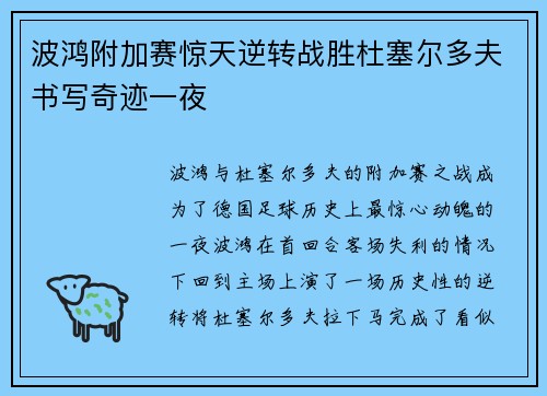 波鸿附加赛惊天逆转战胜杜塞尔多夫书写奇迹一夜