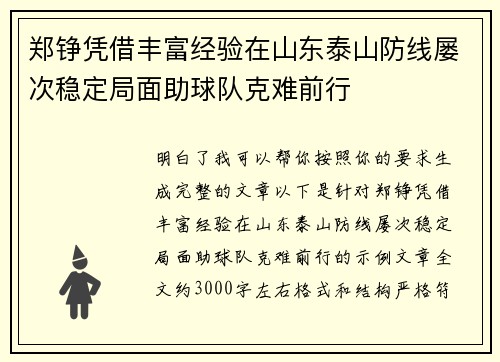 郑铮凭借丰富经验在山东泰山防线屡次稳定局面助球队克难前行 郑铮凭借丰富经验在山东泰山防线屡次稳定局面助球队克难前行