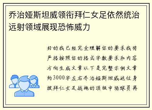 乔治娅斯坦威领衔拜仁女足依然统治远射领域展现恐怖威力
