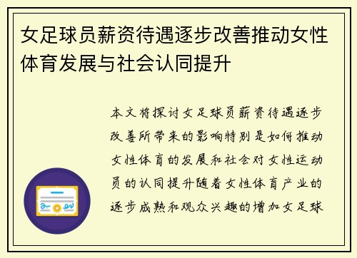 女足球员薪资待遇逐步改善推动女性体育发展与社会认同提升