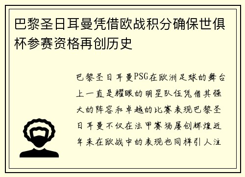 巴黎圣日耳曼凭借欧战积分确保世俱杯参赛资格再创历史