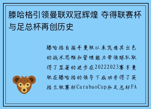 滕哈格引领曼联双冠辉煌 夺得联赛杯与足总杯再创历史 滕哈格引领曼联双冠辉煌 夺得联赛杯与足总杯再创历史