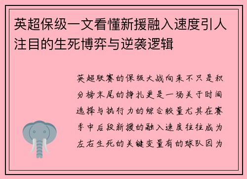 英超保级一文看懂新援融入速度引人注目的生死博弈与逆袭逻辑 英超保级一文看懂新援融入速度引人注目的生死博弈与逆袭逻辑